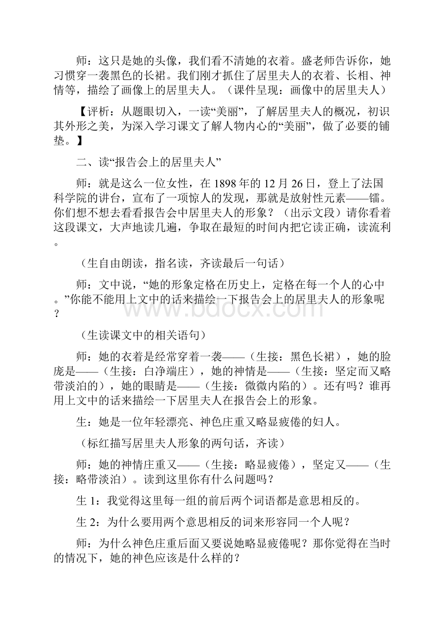 盛新凤 《跨越百年的美丽》教学实录及评析.docx_第2页