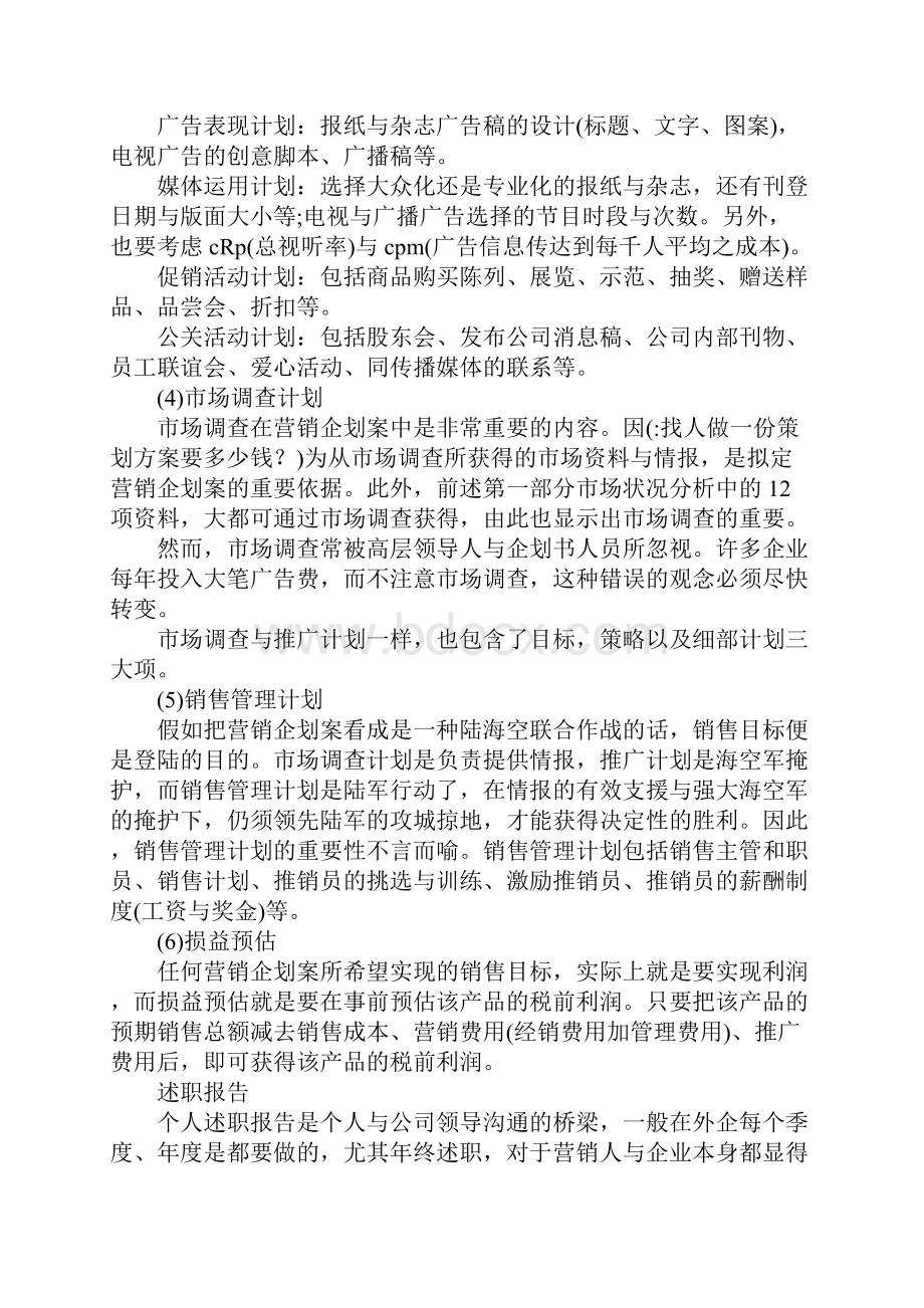 找人做一份策划方案要多少钱.docx_第3页