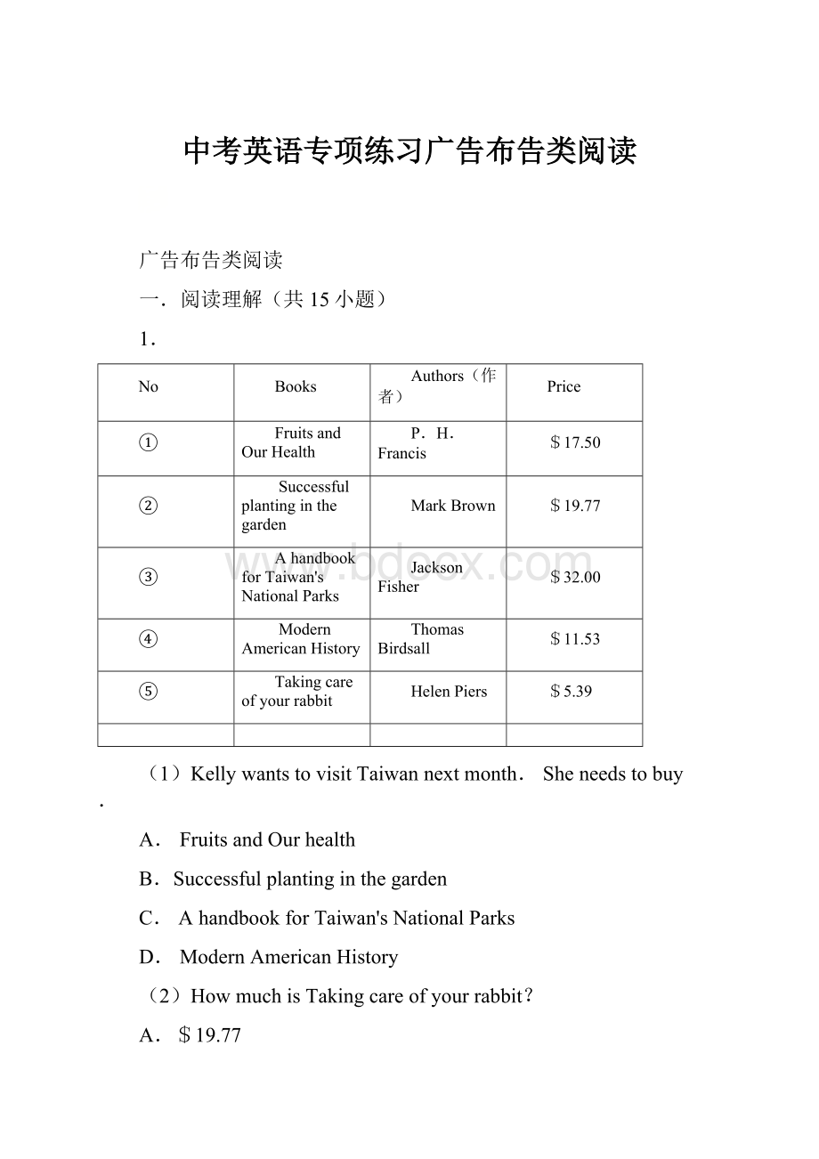 中考英语专项练习广告布告类阅读.docx