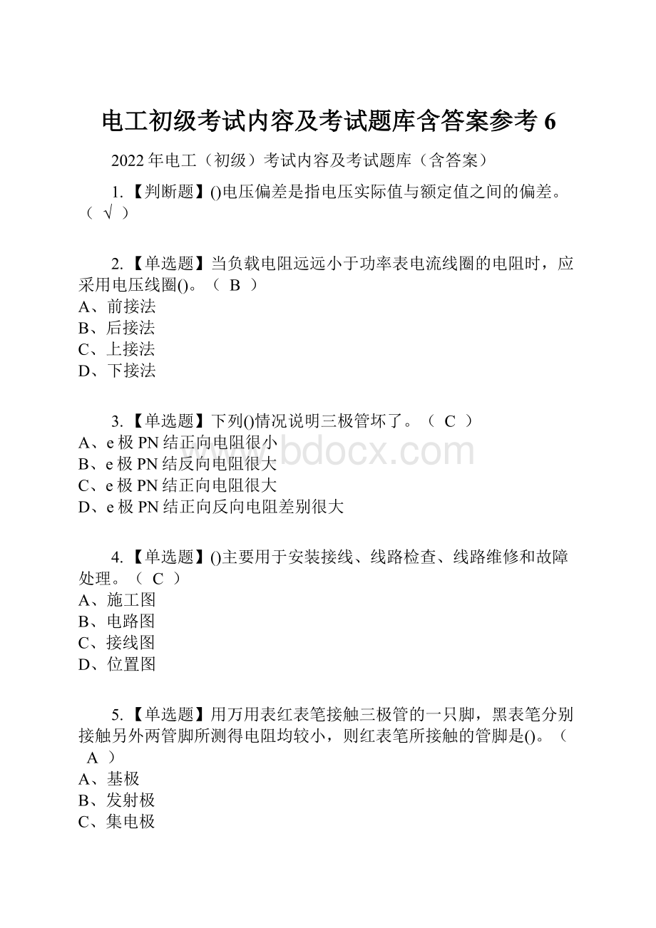 电工初级考试内容及考试题库含答案参考6.docx_第1页