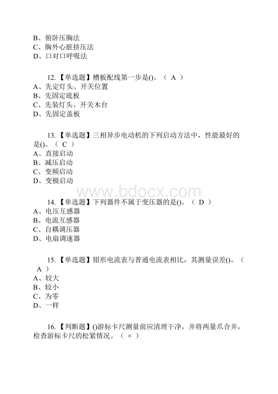 电工初级考试内容及考试题库含答案参考6.docx_第3页