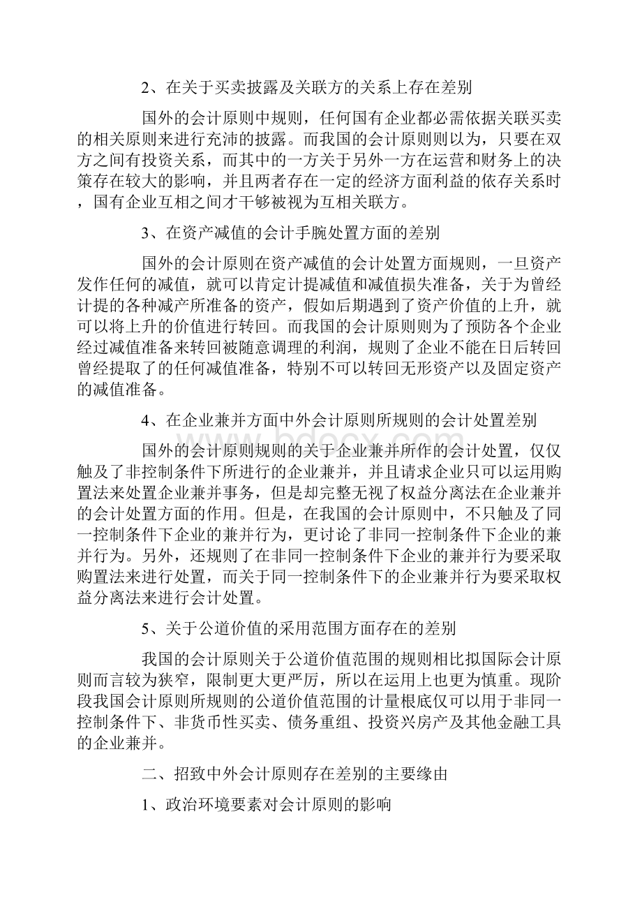 中外会计准则的比较研究论文.docx_第2页