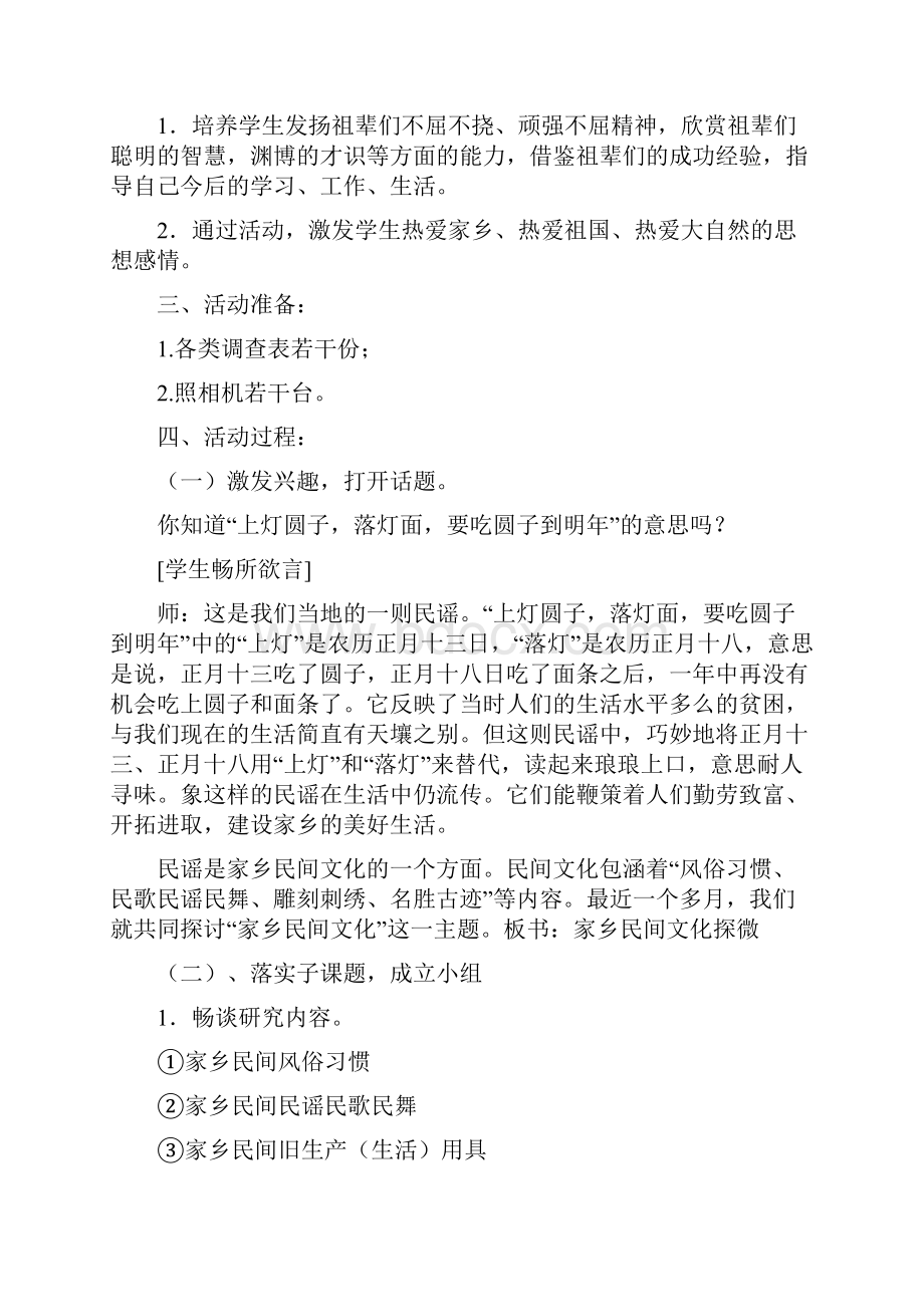 家乡民间文化探微.docx_第2页