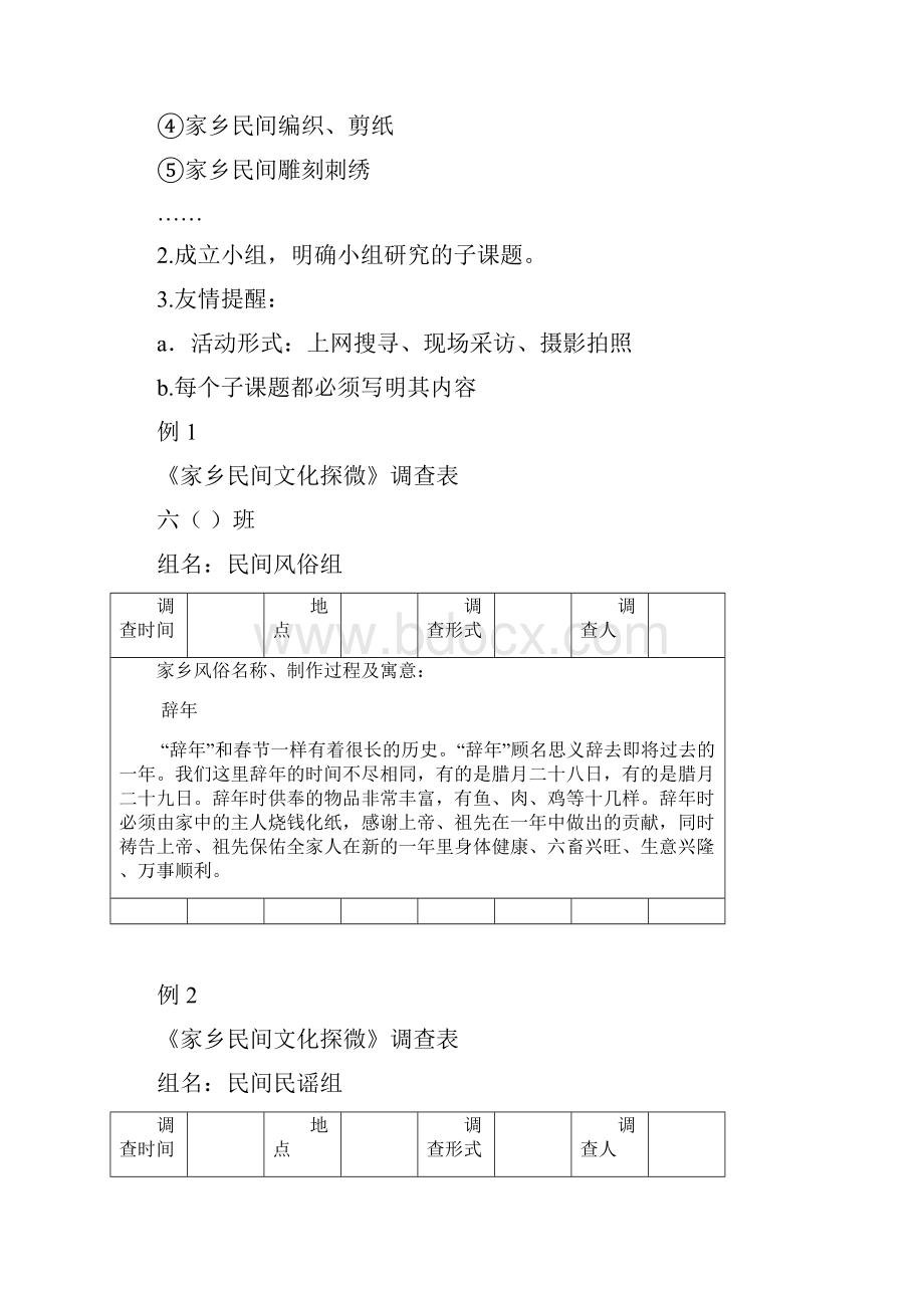 家乡民间文化探微.docx_第3页