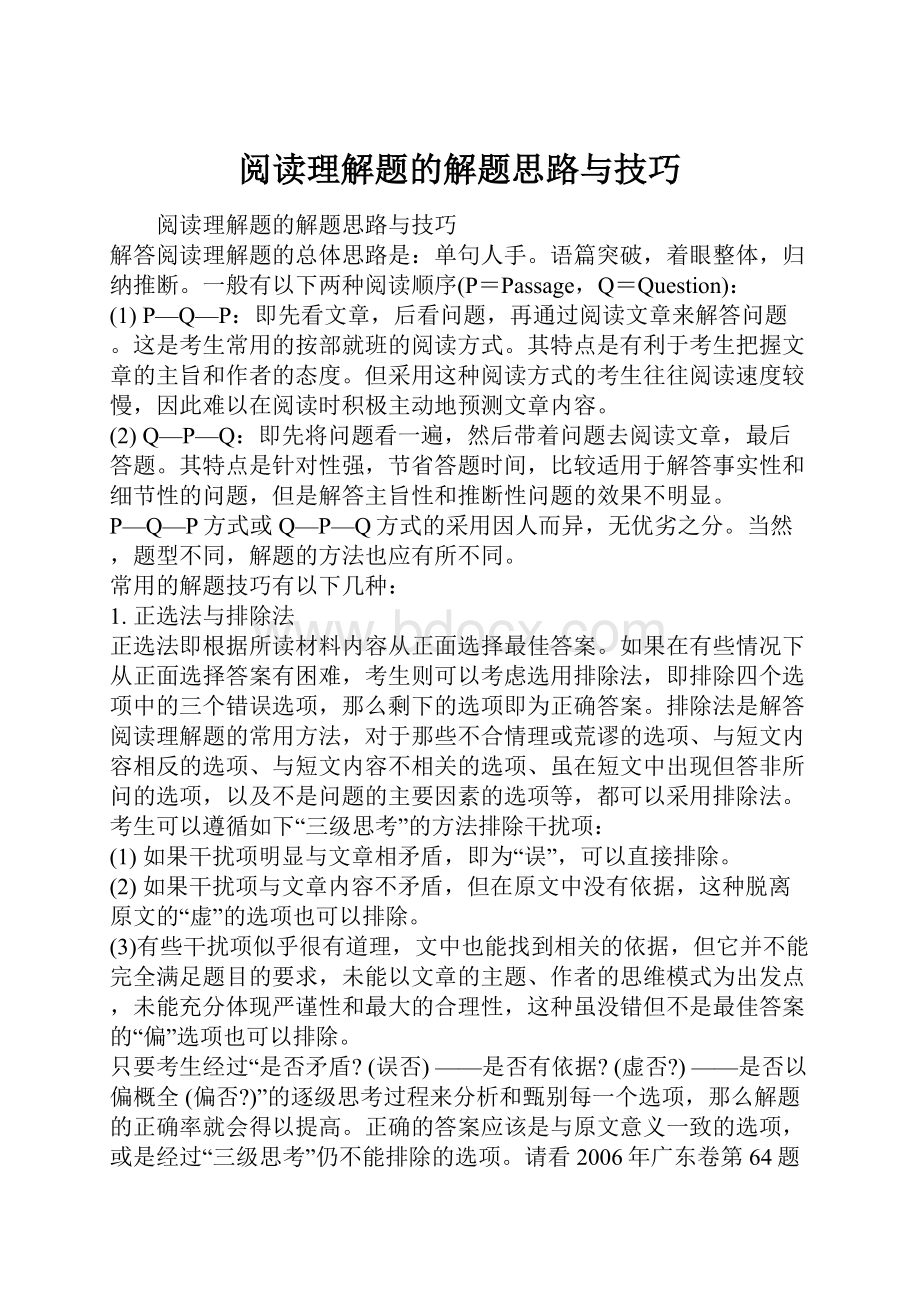 阅读理解题的解题思路与技巧.docx