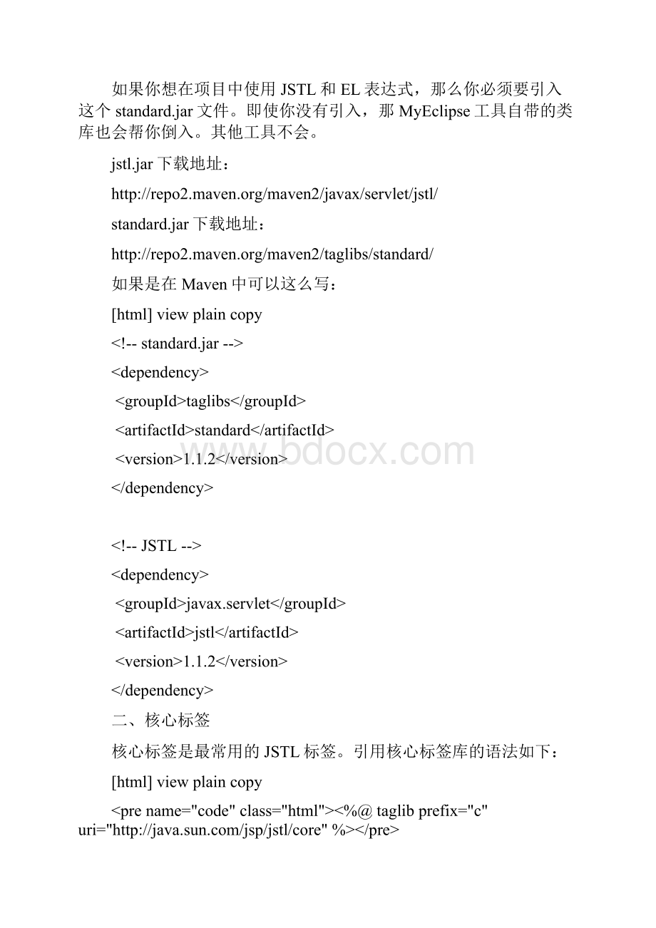 Jstl之核心标签库与格式标签库使用.docx_第2页