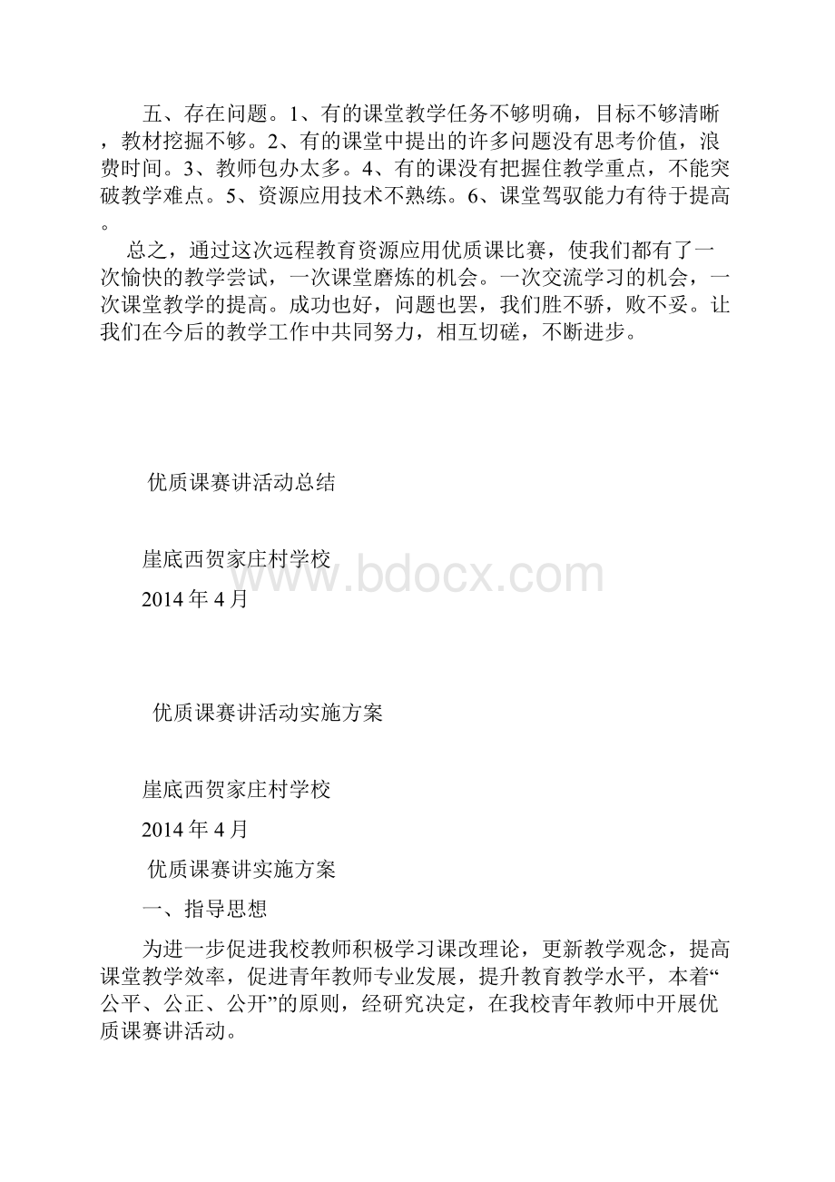 数学教研组计划记录总结.docx_第2页