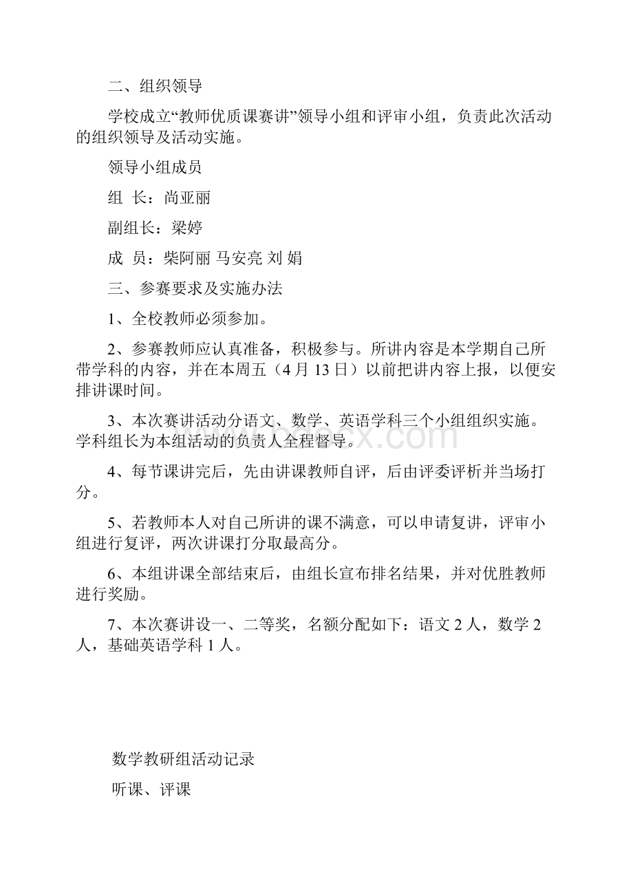 数学教研组计划记录总结.docx_第3页