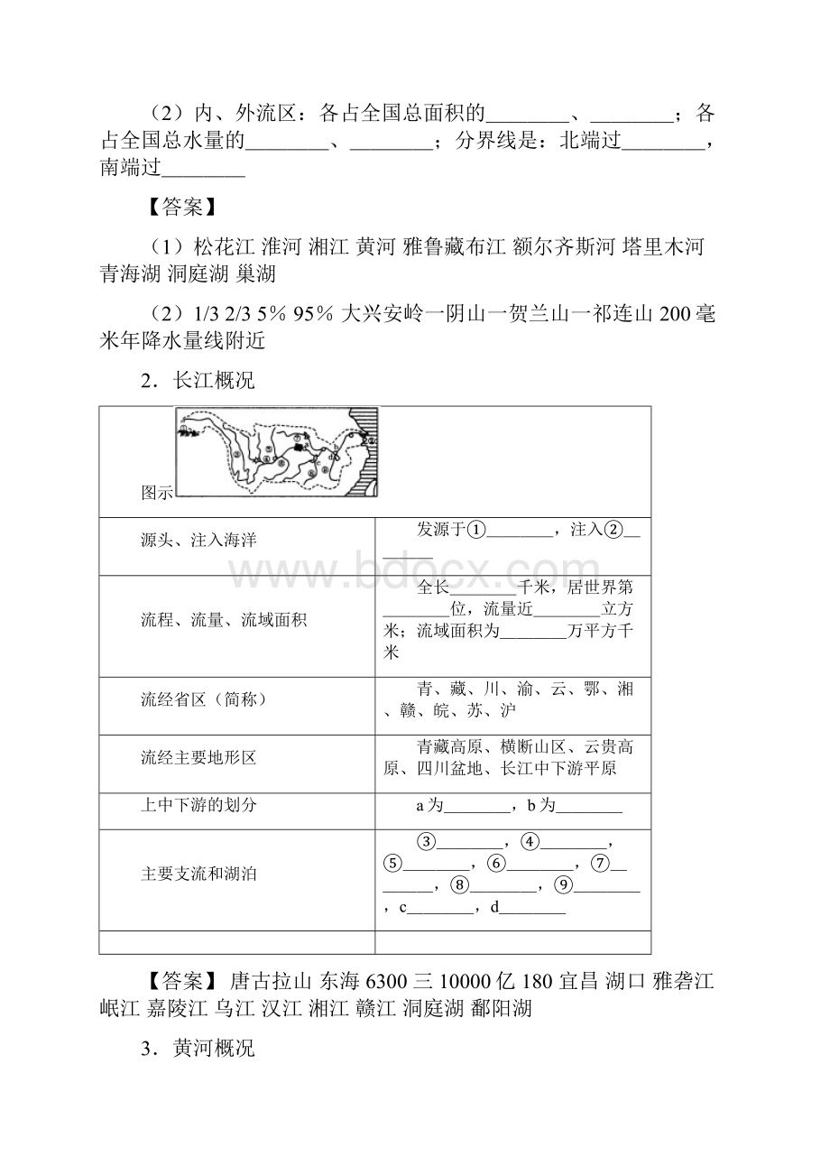 高中区域地理 中国地理4中国的河流和湖泊.docx_第2页