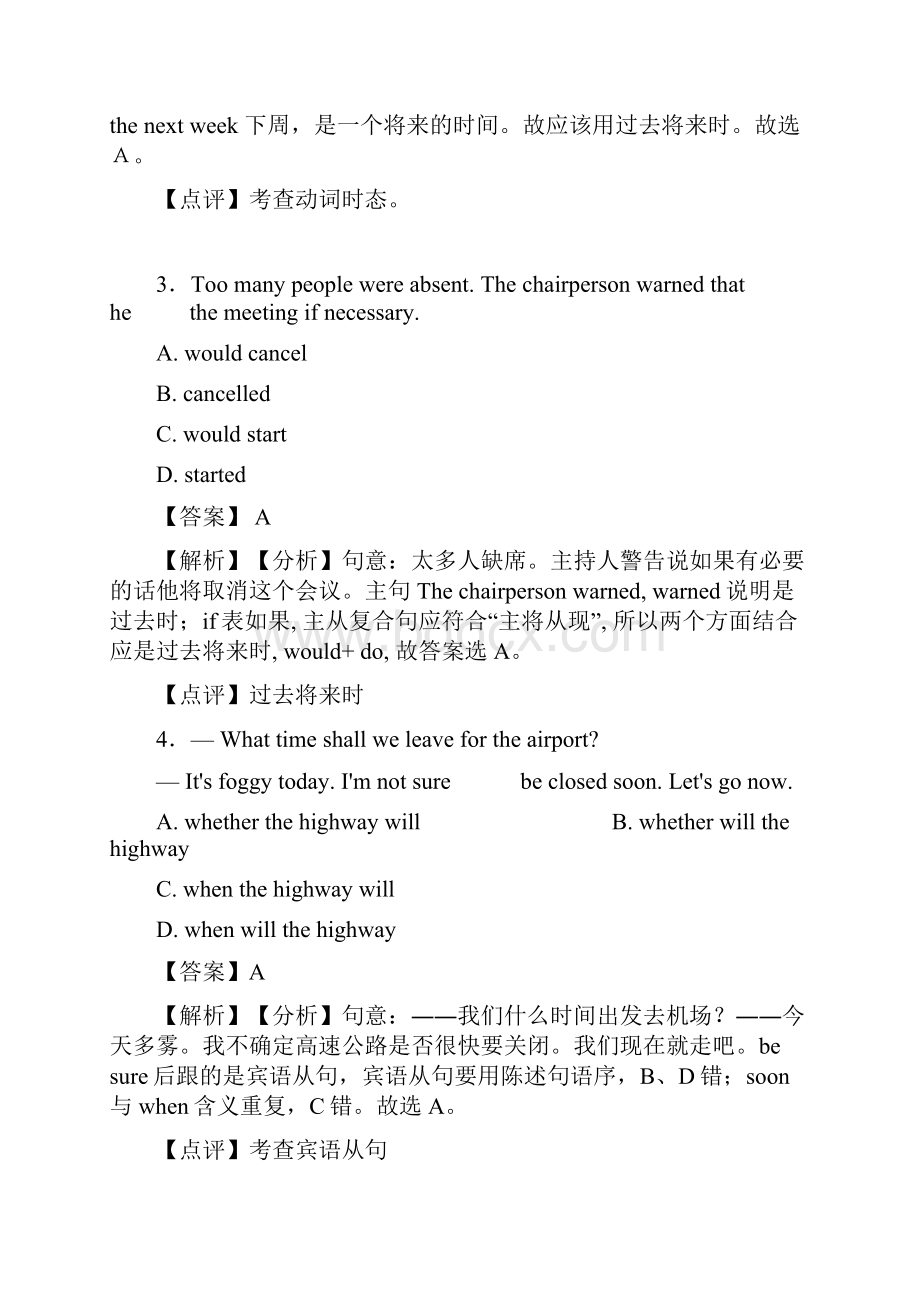 过去将来时一般过去时单元测试题含答案经典.docx_第2页