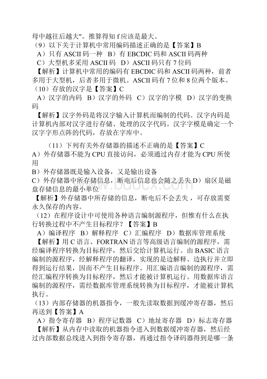 一级B选择题.docx_第2页