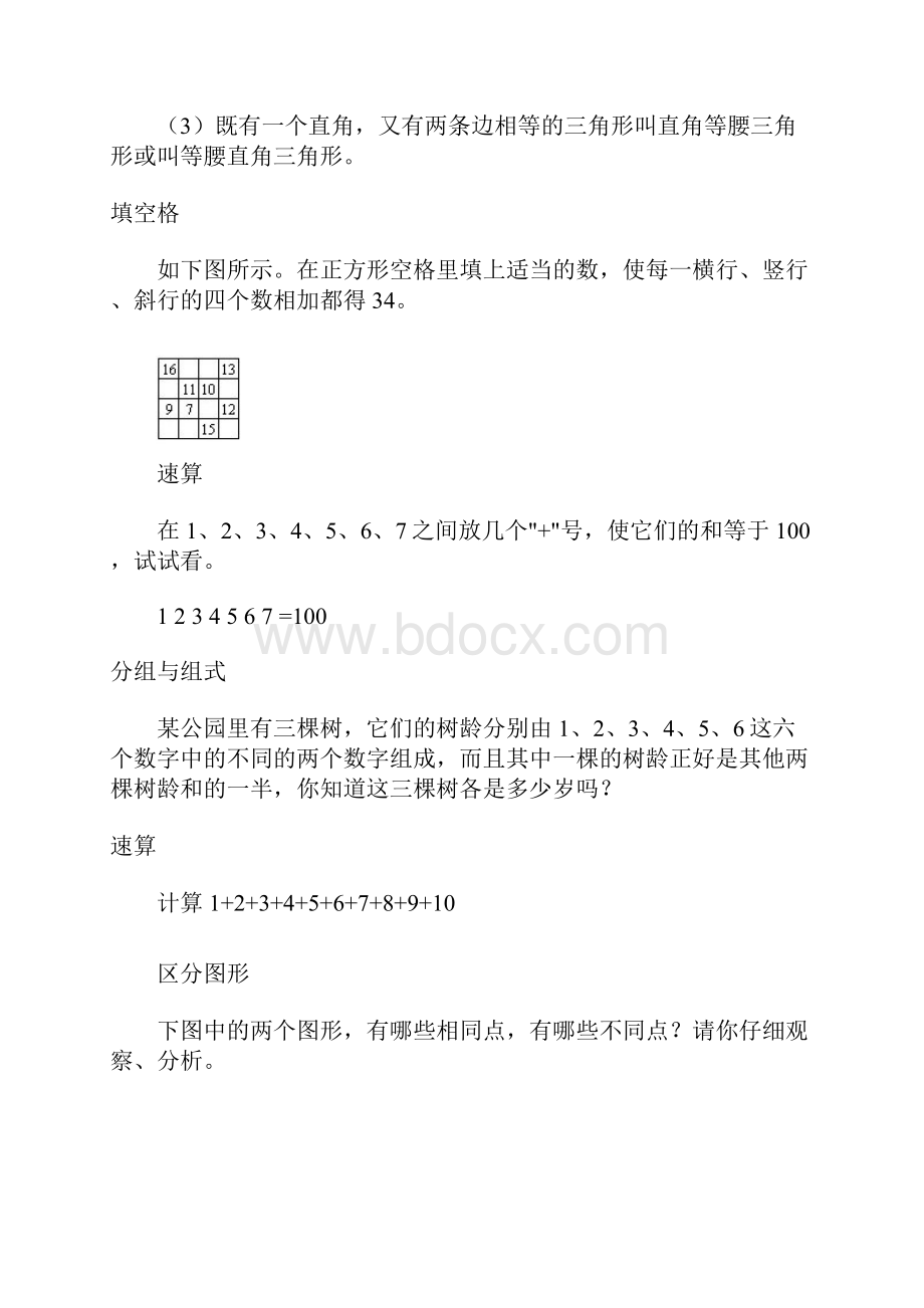 小学一年级奥数题及答案.docx_第3页