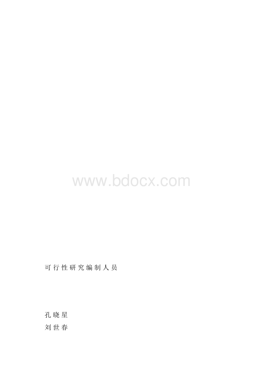 年产6000吨高科技复合保温材料项目可研报告最新修正版.docx_第2页