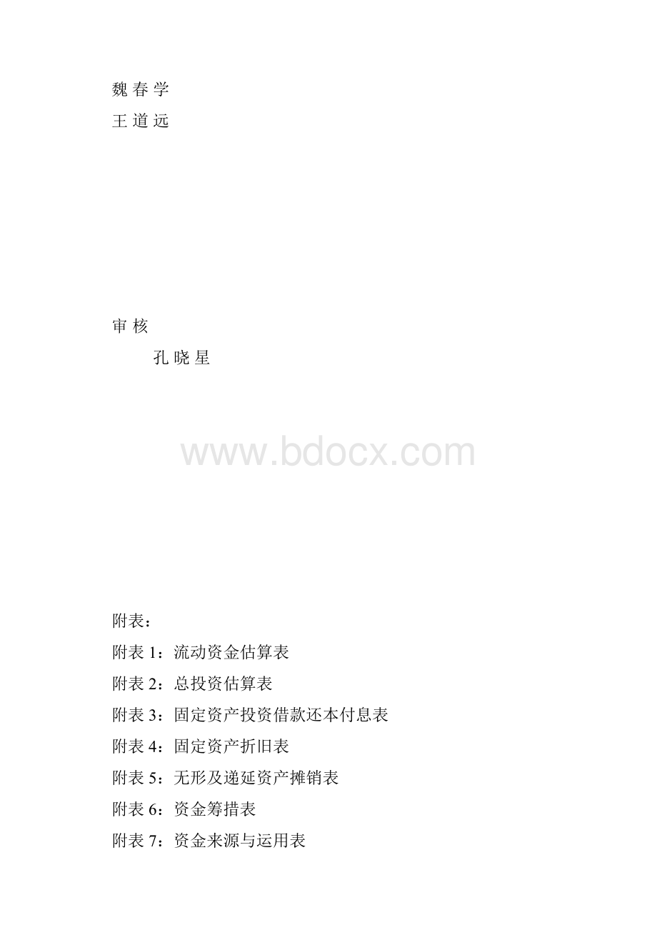 年产6000吨高科技复合保温材料项目可研报告最新修正版.docx_第3页