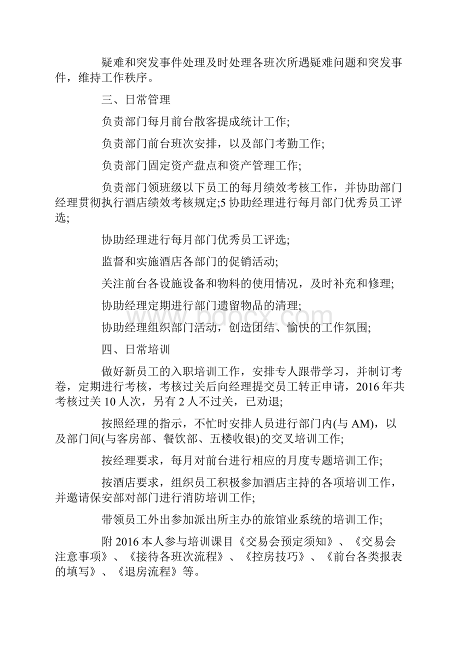 酒店前厅经理工作计划.docx_第2页