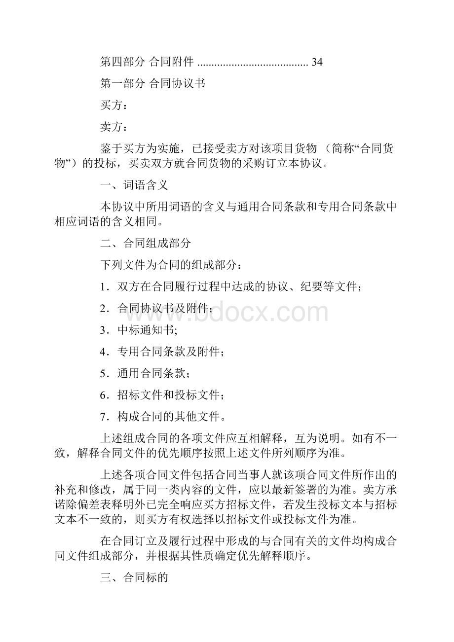 采购合同汇总表模板共15页.docx_第3页