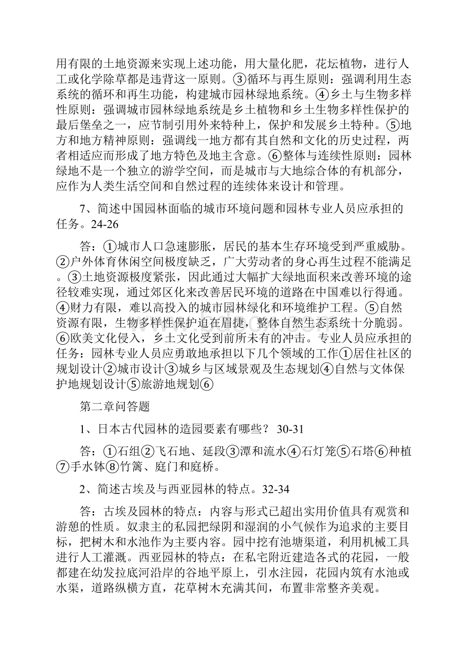 园林景观设计题库习题与答案全.docx_第2页