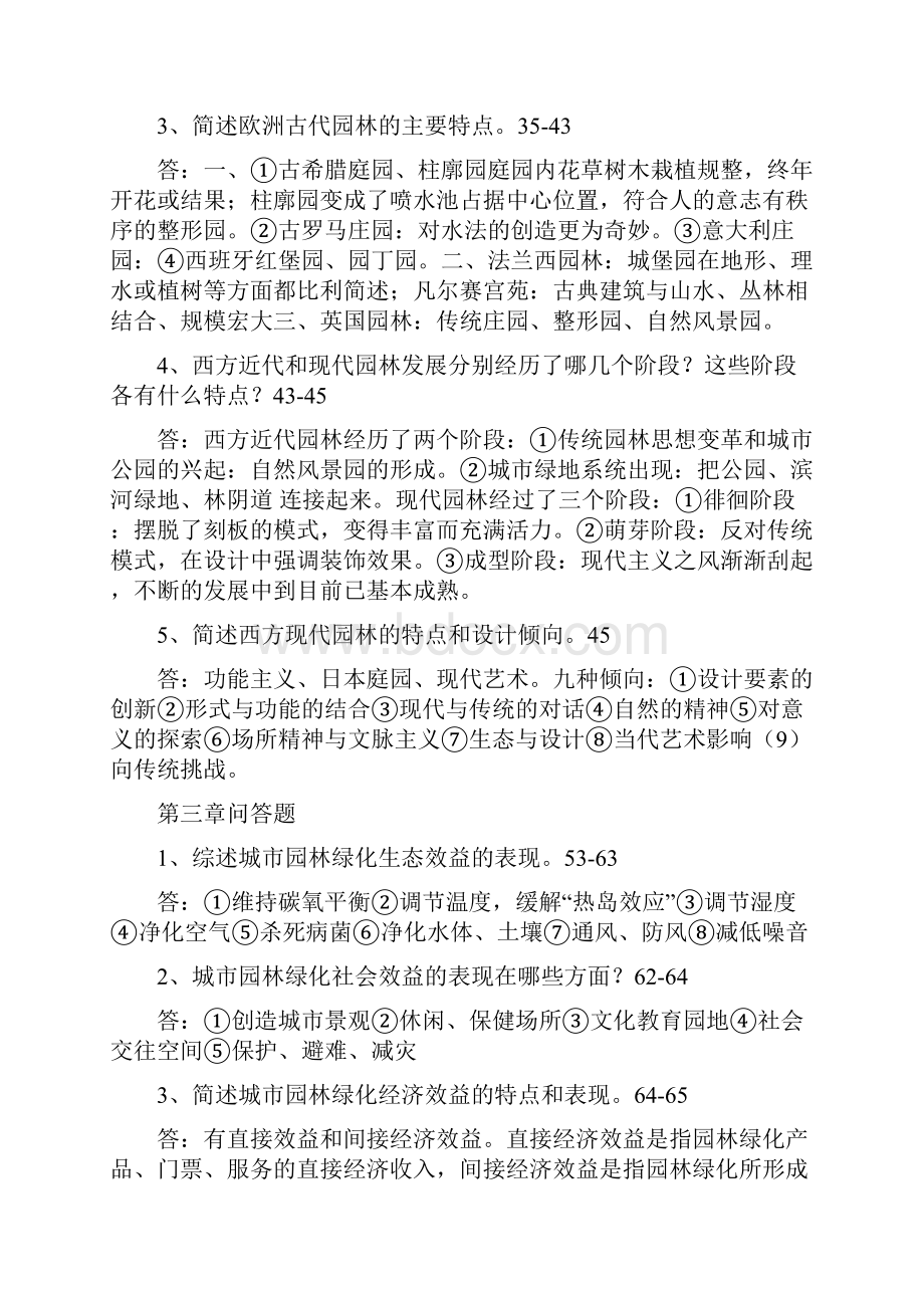 园林景观设计题库习题与答案全.docx_第3页