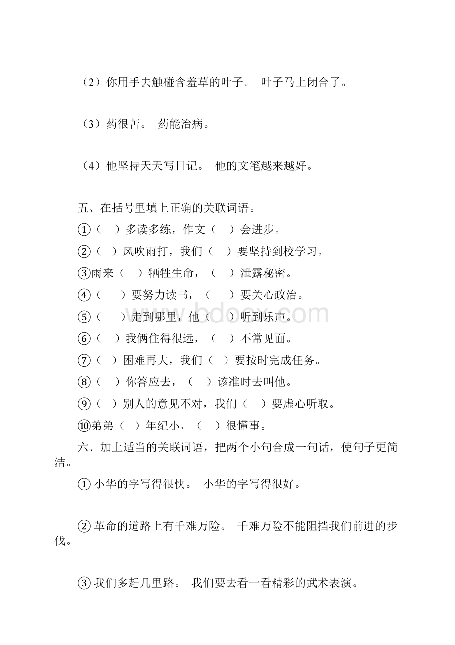 六年级语文关联词专项训练题.docx_第2页