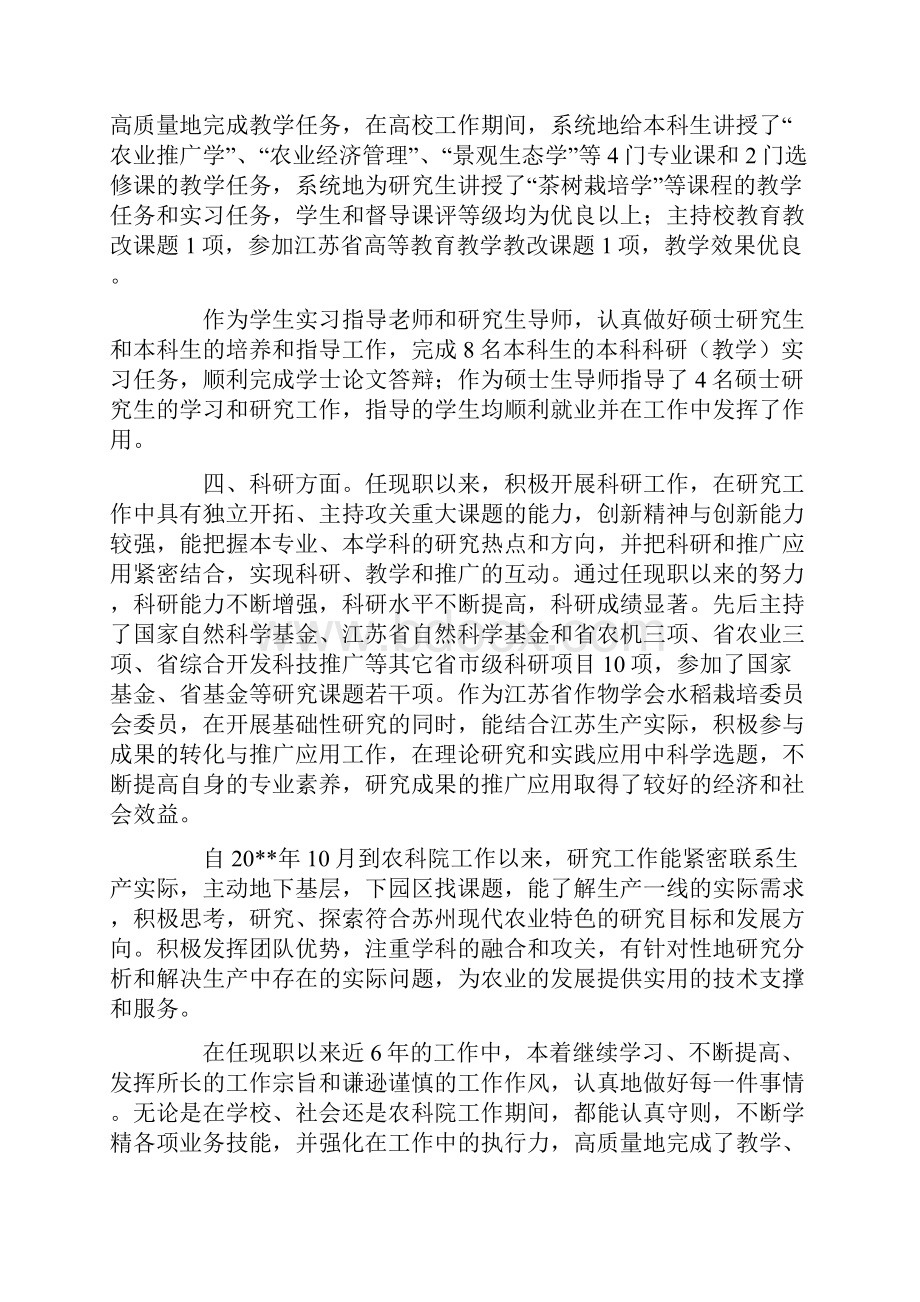 高校个人科研工作总结范文.docx_第2页