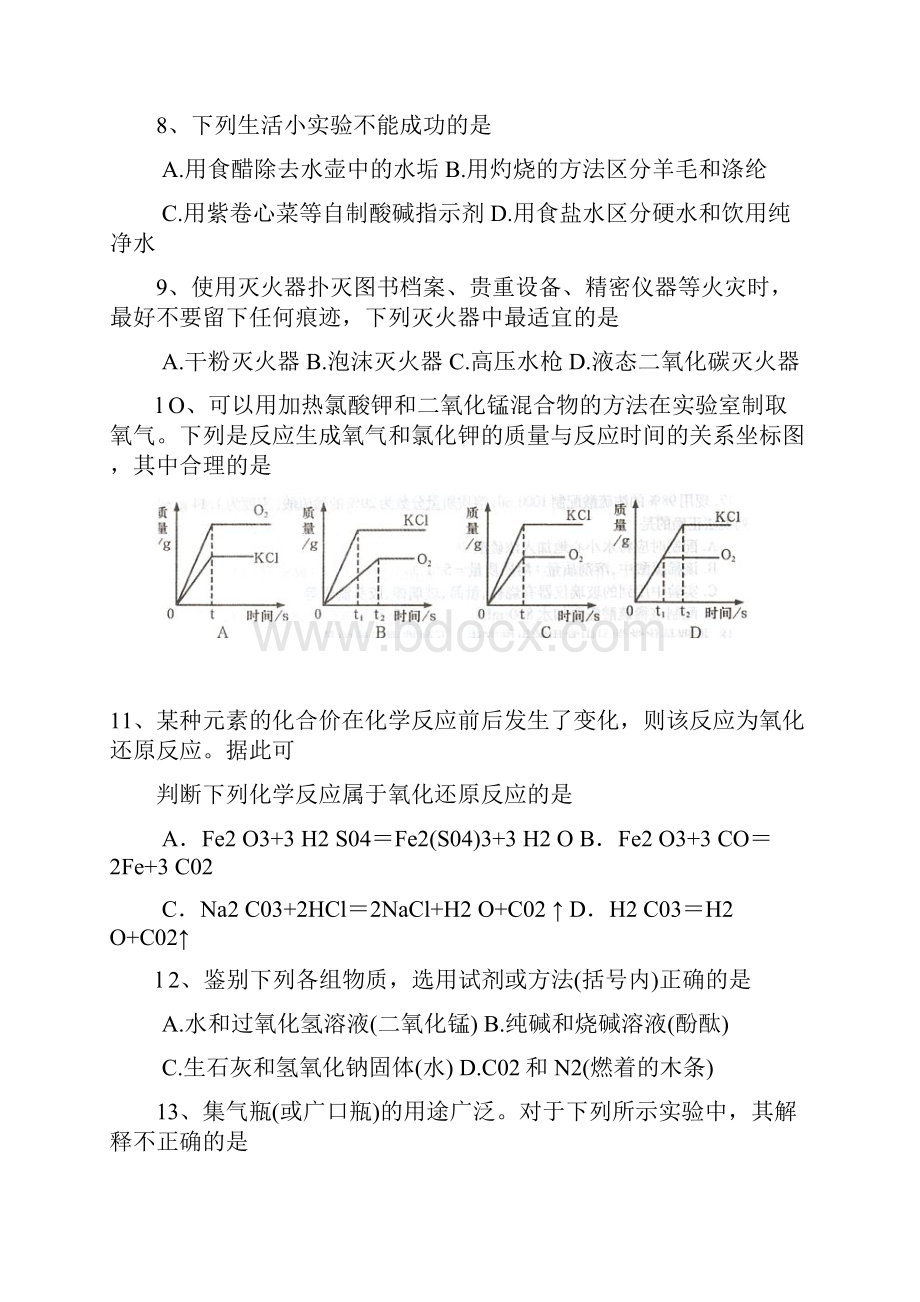 全国初中学生化学素质和实验能力竞赛河南省初赛试题.docx_第3页