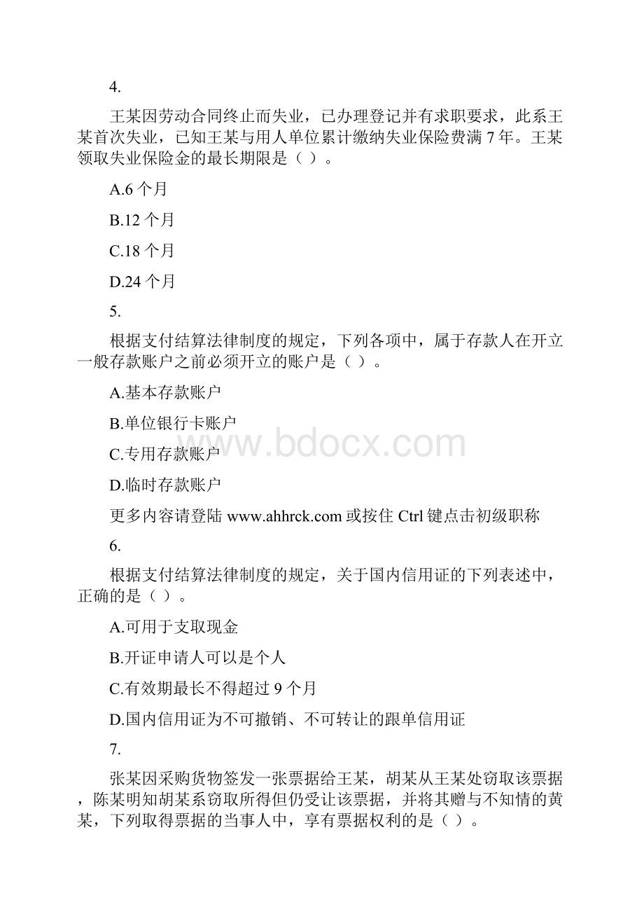 经济法基础历年真题含答案.docx_第2页