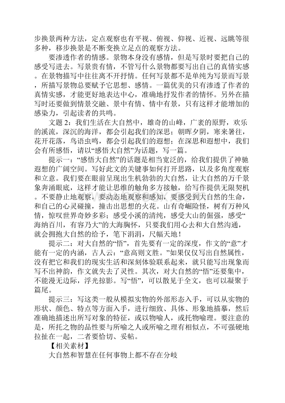 七年级上同步作文感受自然.docx_第2页