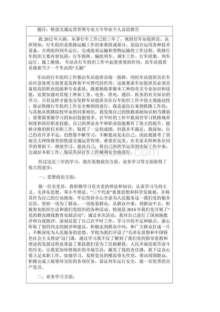 西南交通大学网络教育专科总结材料报告材料.docx_第3页