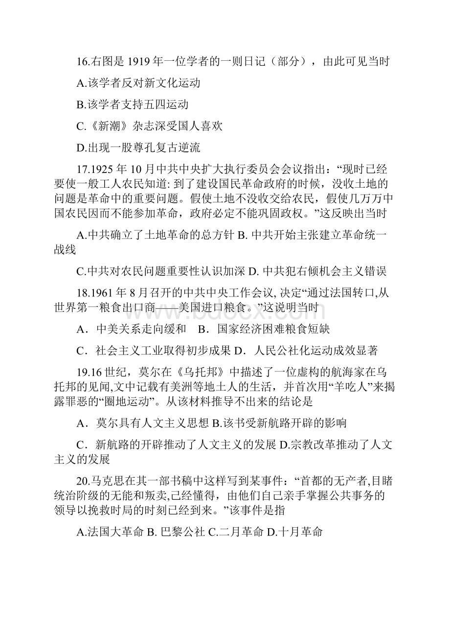 届广东省惠州市高三第三次调研考历史试题 及答案.docx_第2页