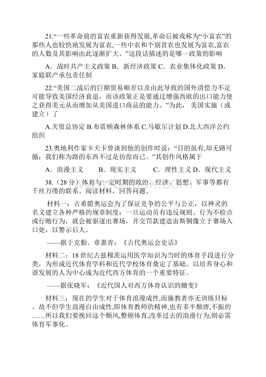 届广东省惠州市高三第三次调研考历史试题 及答案.docx_第3页