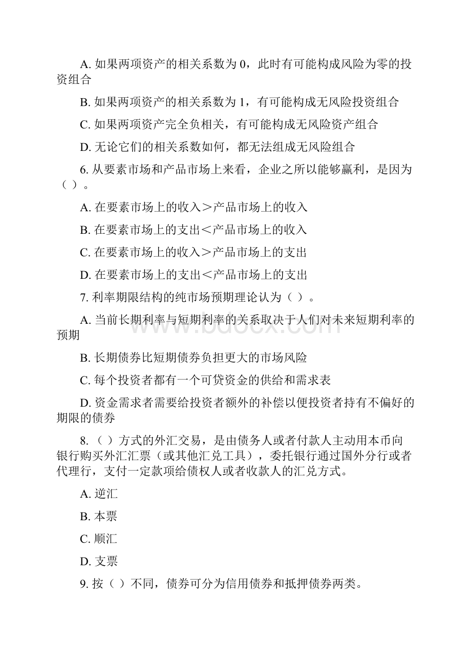 东财7春秋学期金融学在线作业一随机.docx_第2页