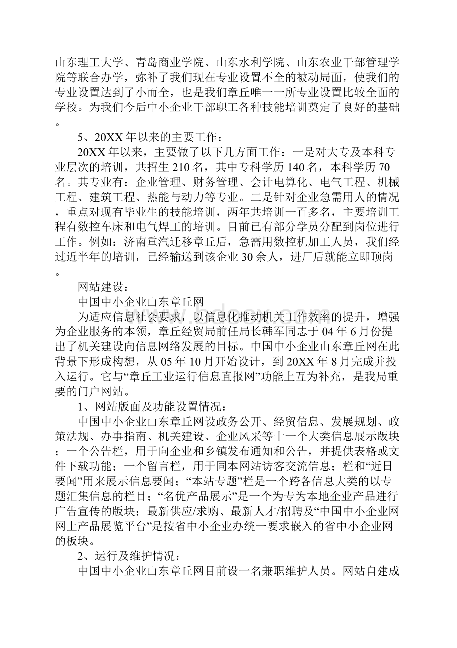 中小企业社会化服务体系调研报告.docx_第2页