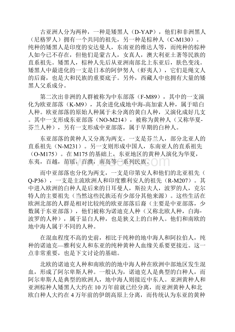 黄色人种的起源与扩散.docx_第2页