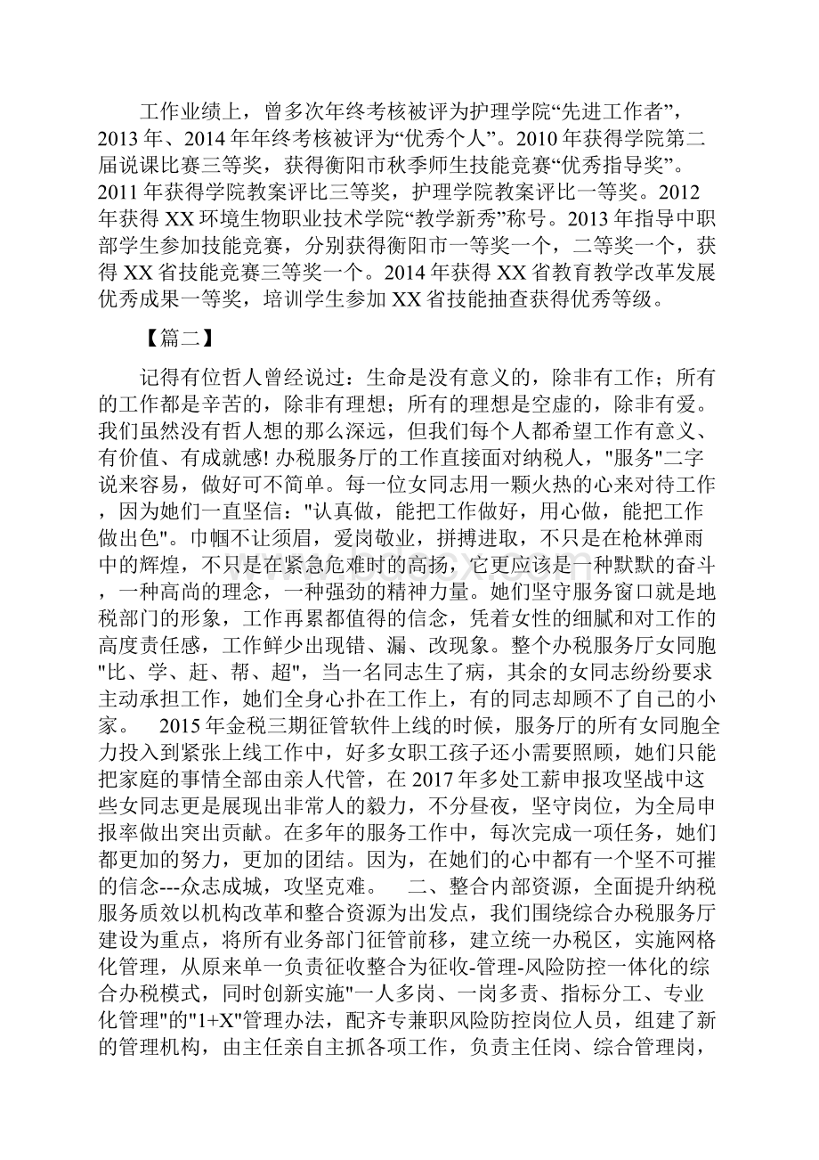 巾帼标兵先进事迹材料五篇.docx_第3页