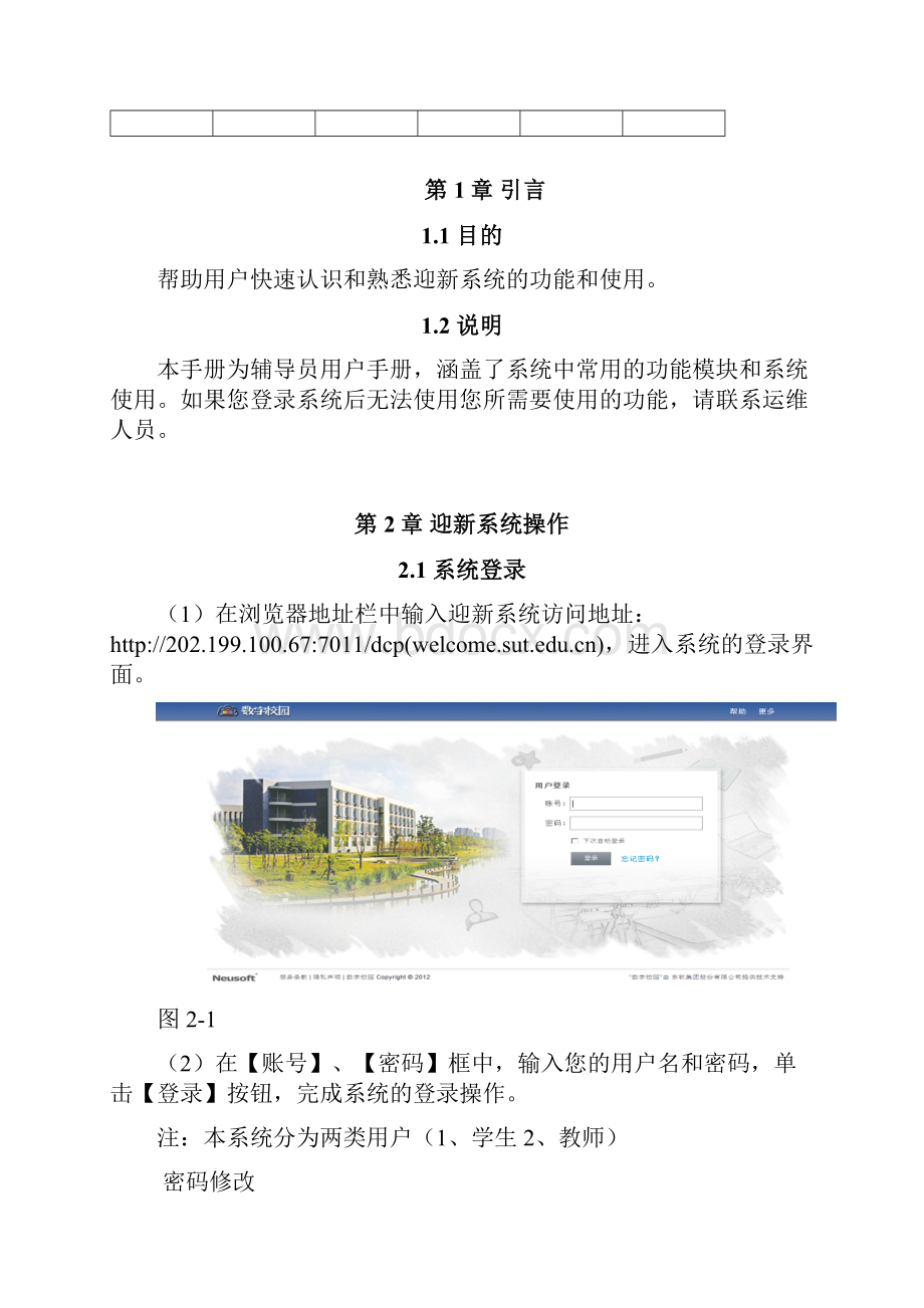 迎新系统用户手册辅导员分册.docx_第2页