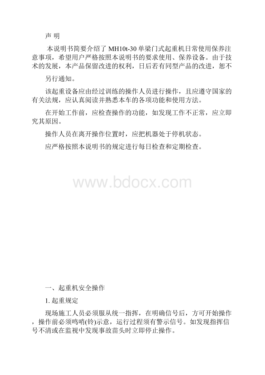 10t龙门吊维护保养使用说明书.docx_第2页