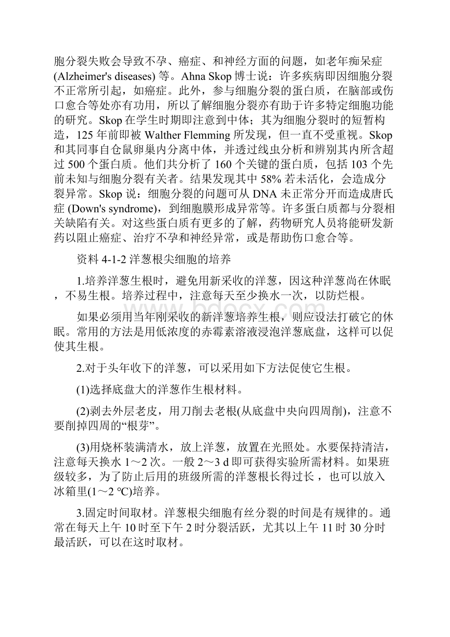 细胞的分裂与分化课件教案苏教七级上11.docx_第2页