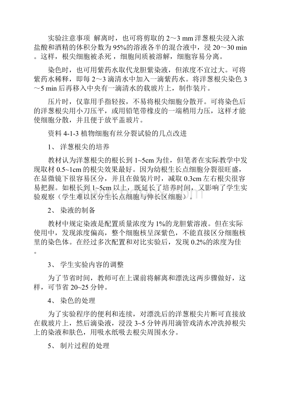 细胞的分裂与分化课件教案苏教七级上11.docx_第3页