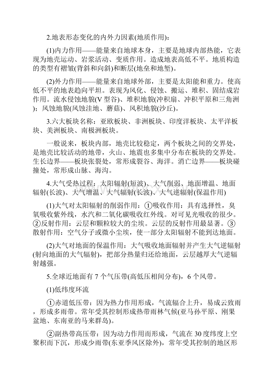 地理教师招考知识点整理.docx_第3页