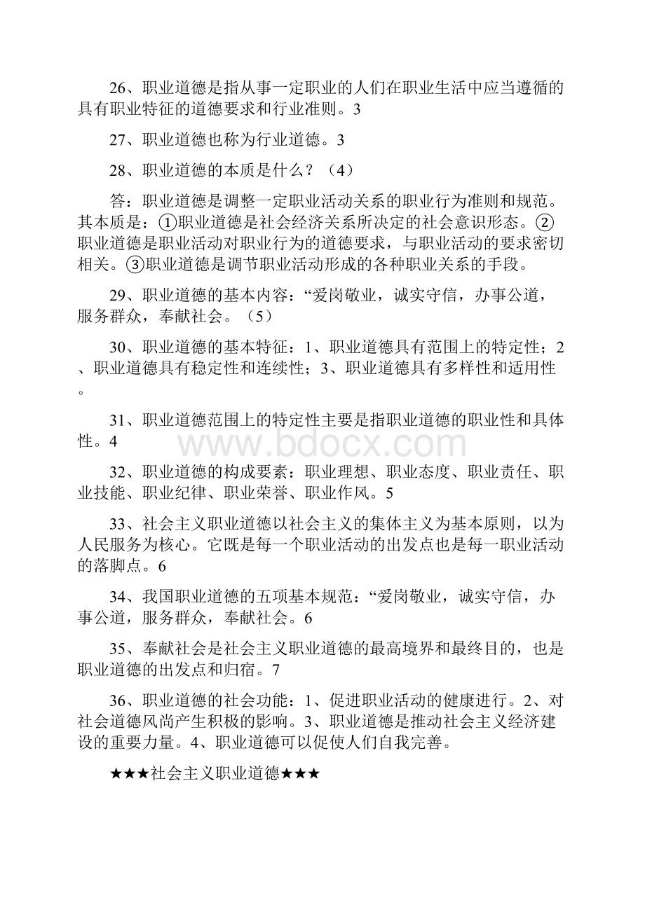 技师公共基础试题及答案知识业务理论.docx_第3页