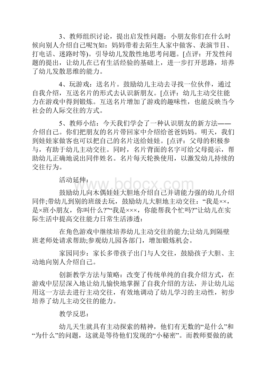 《我是谁》小班教案.docx_第2页