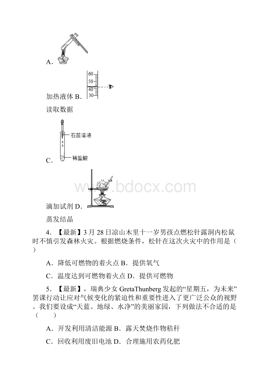 重庆市万州区万州二中中考二模化学试题 答案和解析.docx_第2页