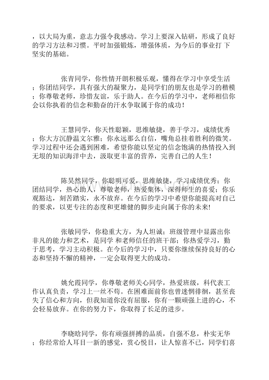 学生期末评语100字集锦评语大全.docx_第2页