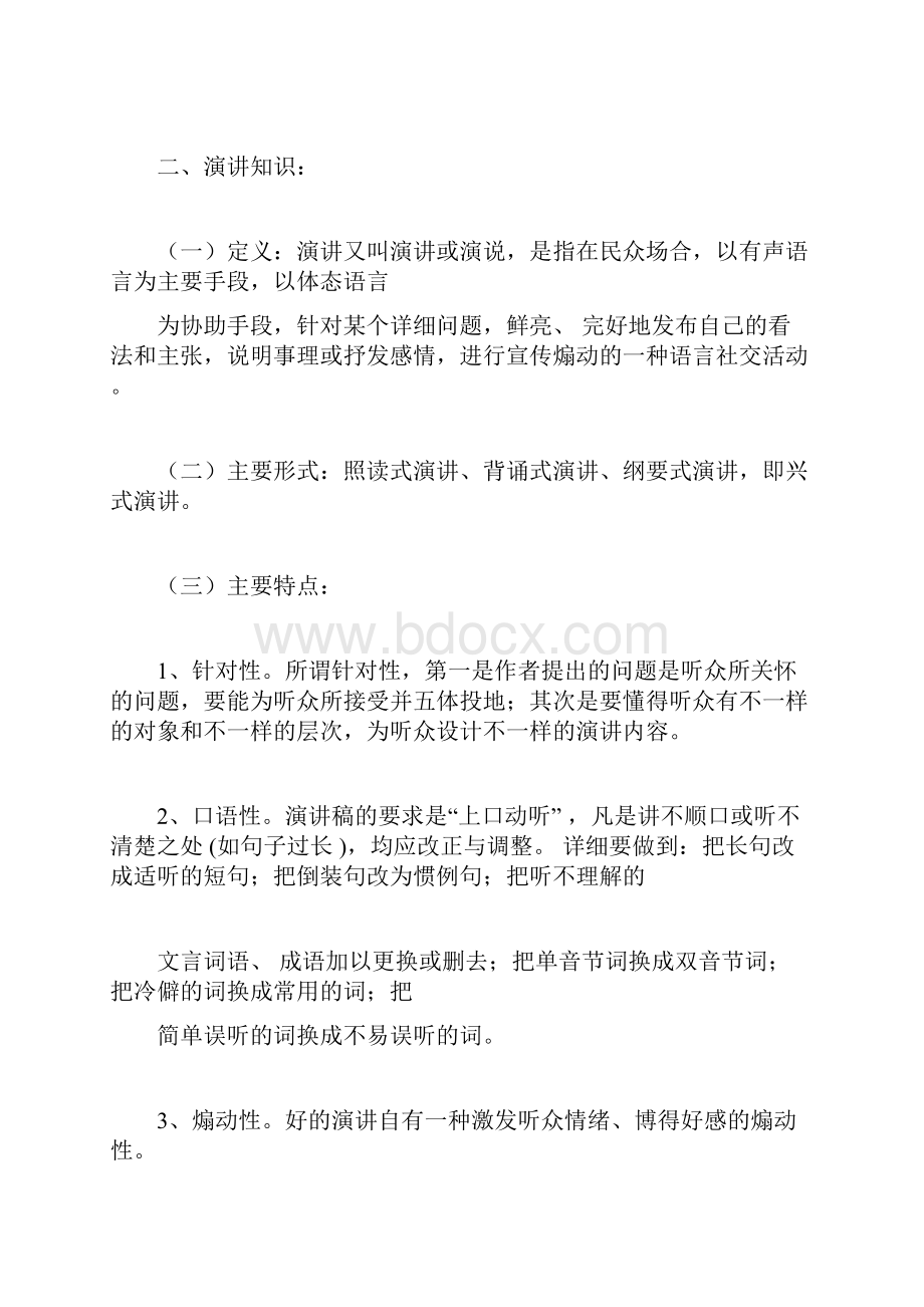 部编语文八下第四单元教学设计.docx_第3页