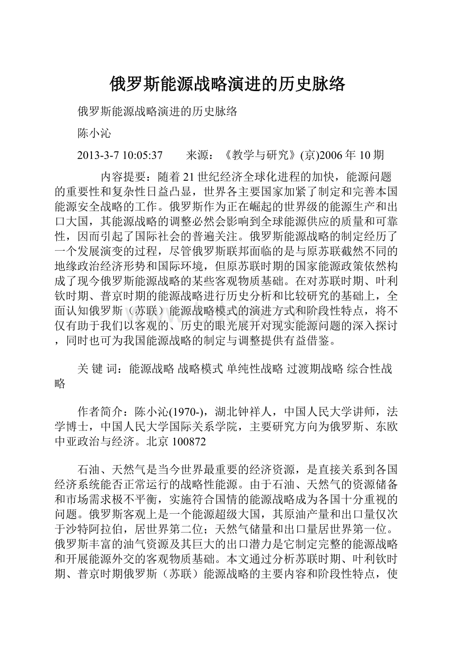 俄罗斯能源战略演进的历史脉络.docx_第1页