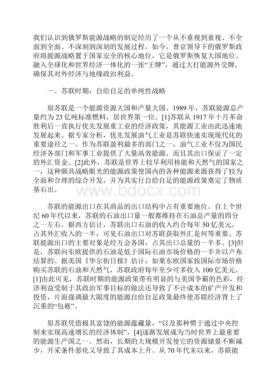 俄罗斯能源战略演进的历史脉络.docx_第2页