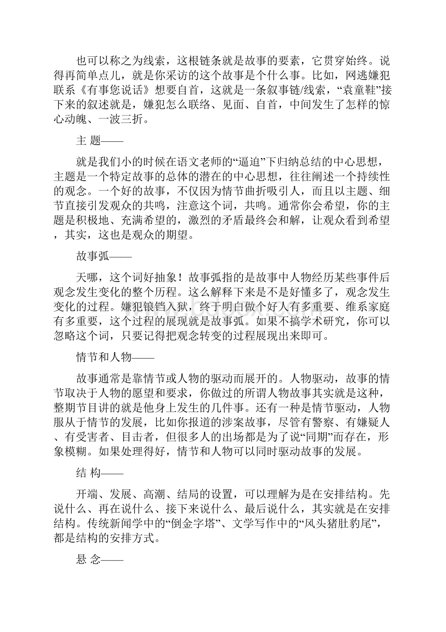 专题民生新闻怎么讲故事.docx_第2页