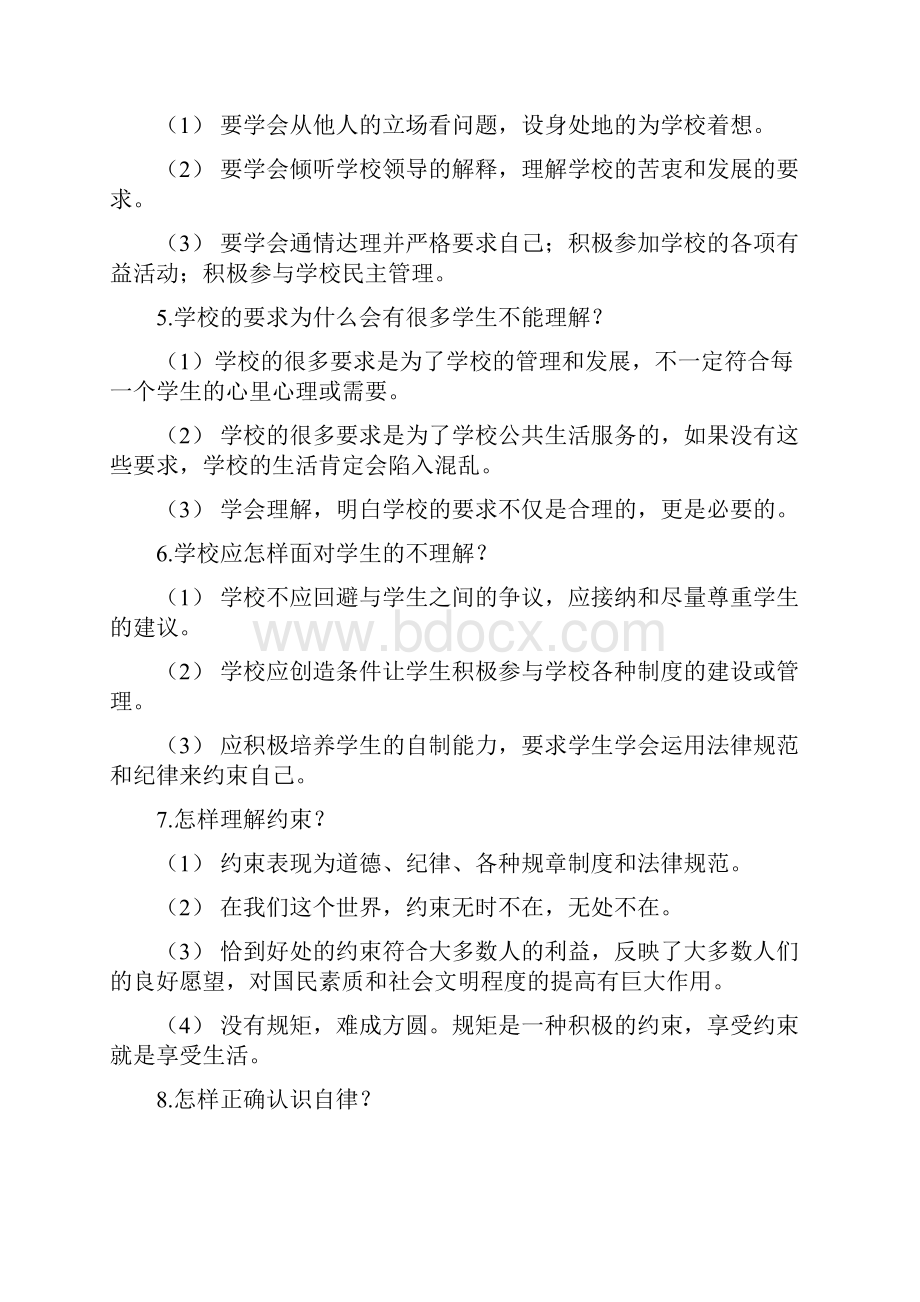 初中人民版思想品德知识点复习资料.docx_第3页