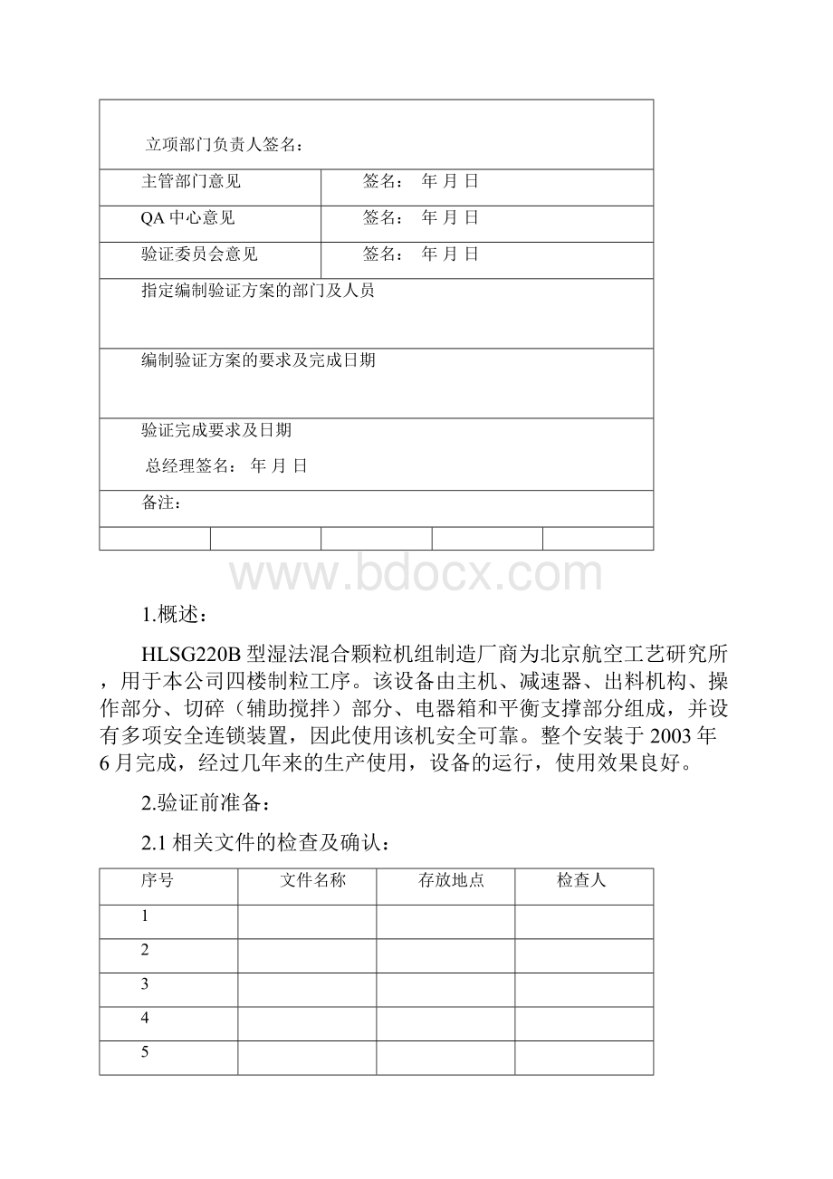 007 HLSG220湿法混合机4.docx_第2页