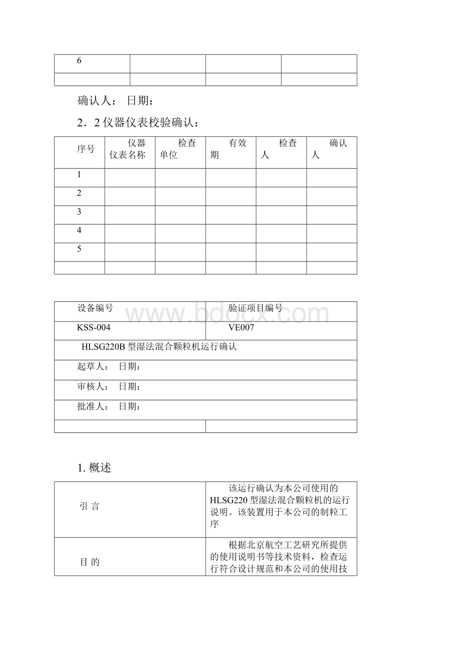 007 HLSG220湿法混合机4.docx_第3页